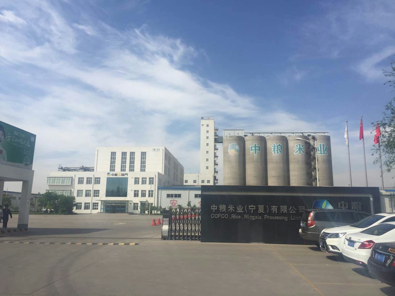 为中粮米业集团有限公司提供英格索兰空压机技术服务